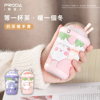 【PRODA】奶茶杯暖手寶/暖手蛋/電暖蛋/暖蛋