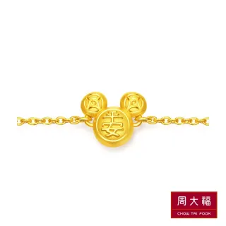 【周大福】迪士尼經典系列 平安米奇黃金手鍊(6.5吋)