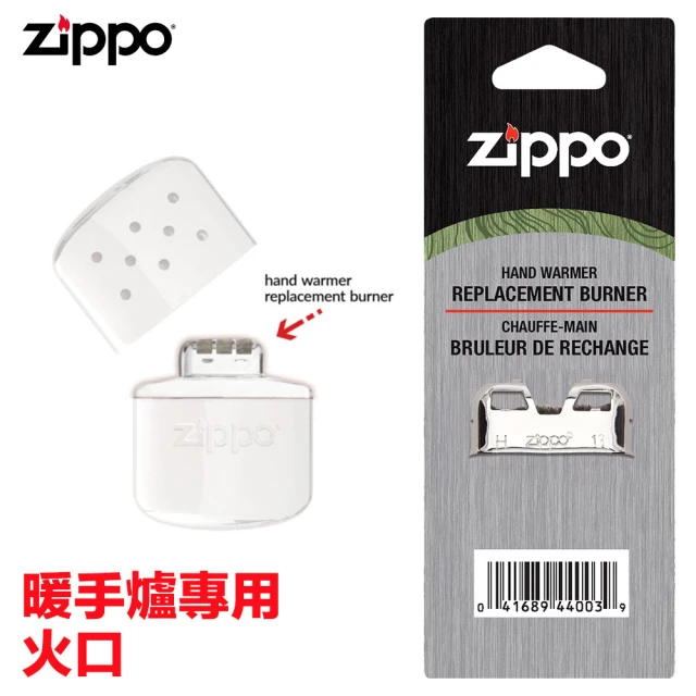 【Zippo】暖手爐 懷爐 替換專用火口