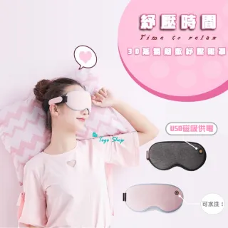【昕科】3D蒸氣熱敷眼罩(熱敷眼罩、蒸氣熱敷)