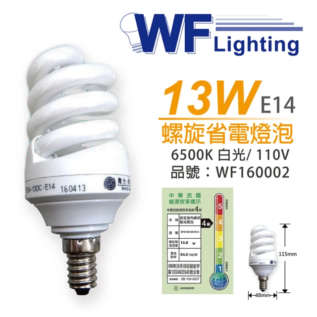 DanceLight 舞光【DanceLight 舞光】4入組 13W 110V 6500K 白光 E14 麗晶 螺旋省電燈泡_ WF160002