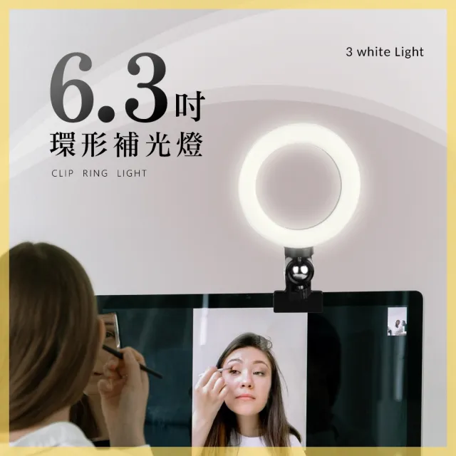 【JP嚴選-捷仕特】6.3吋USB夾式環形補光燈/