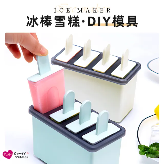 【Cap】冰棒雪糕DIY模具(製冰盒)/