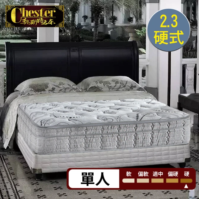 【Chester 契斯特】山寧泰防蹣布雲端式5cm天然乳膠三線2.3硬式獨立筒床墊-3尺(厚墊 單人)