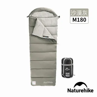 【Naturehike】M180可機洗帶帽信封睡袋 MSD02