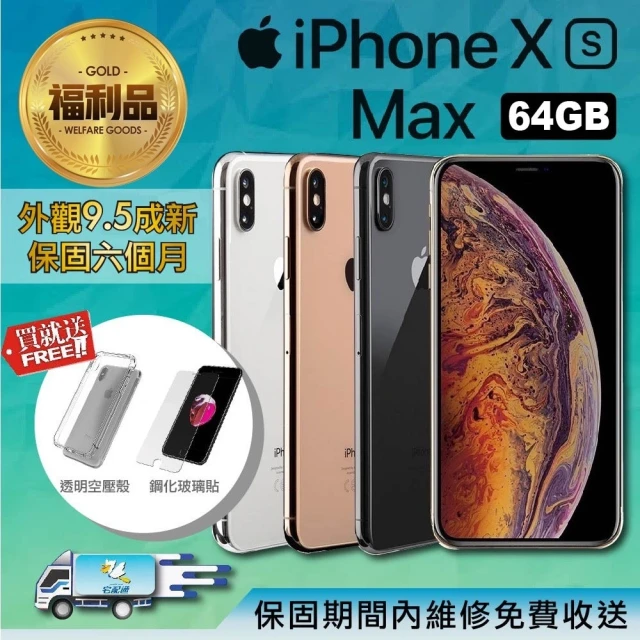 Apple 蘋果【Apple 蘋果】福利品 iPhone Xs Max 6.5吋 64GB 智慧型手機(外觀近新品+電池健康度80%以上)