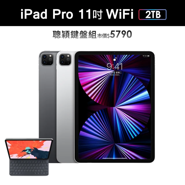 聰穎鍵盤組【Apple 蘋果】iPad Pro 11吋 2021(WiFi/2TB)