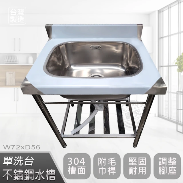 Abis【Abis】頂級升級加牆款304不鏽鋼加深大水槽/洗手台/洗碗槽/洗衣槽/流理台-72公分/2.4尺(1入)
