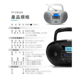 【TOSHIBA 東芝】手提USB/CD收音機(TY-CRU20)