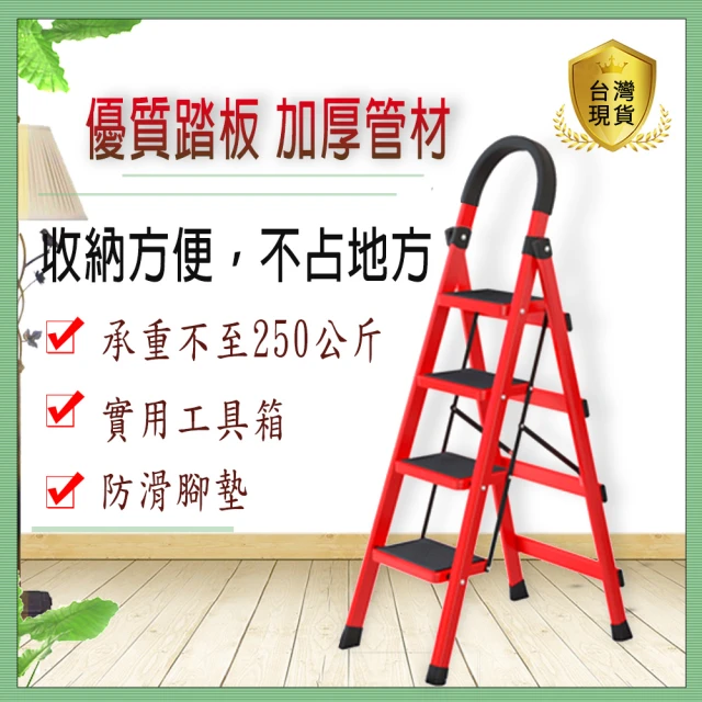 多功能四步摺疊梯 工具梯(工作梯/人字梯/梯子)