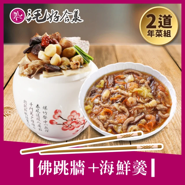 【三毛好食集】佛跳牆&海鮮羹(佛跳牆、海鮮羹、湯、年菜、團圓飯、年夜飯)