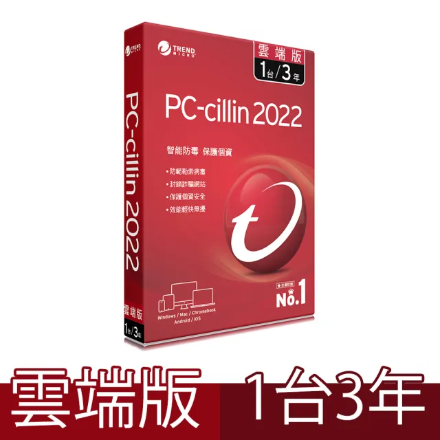 【PC-cillin】2022