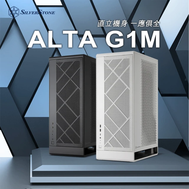 【SilverStone 銀欣】ALG1MB(Micro-ATX直立式機殼)