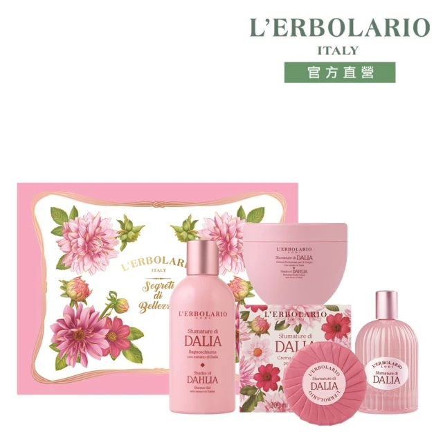 【L’ERBOLARIO 蕾莉歐】大理花開富貴禮盒-沐浴膠+潤膚霜+植物皂+枕頭香水