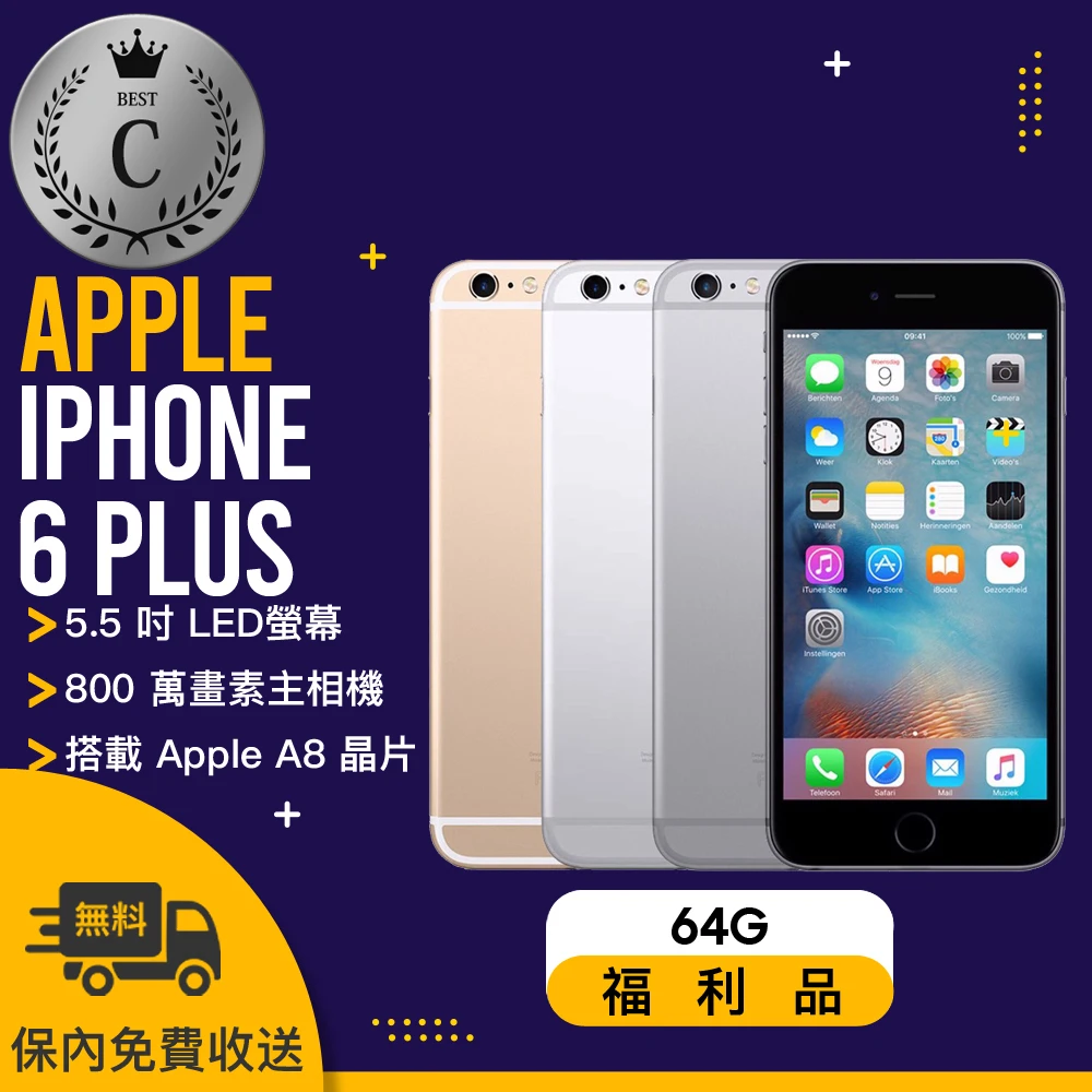 Apple 蘋果 福利品iphone 6 Plus 64g 贈防水袋 空壓殼 玻璃保護貼 Momo購物網