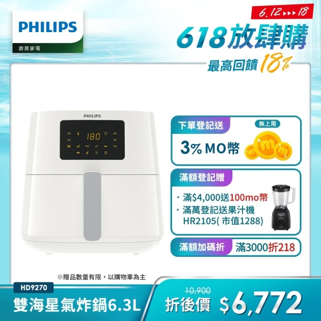 Philips 飛利浦 星樂透透視海星氣炸鍋5.6L(HD9