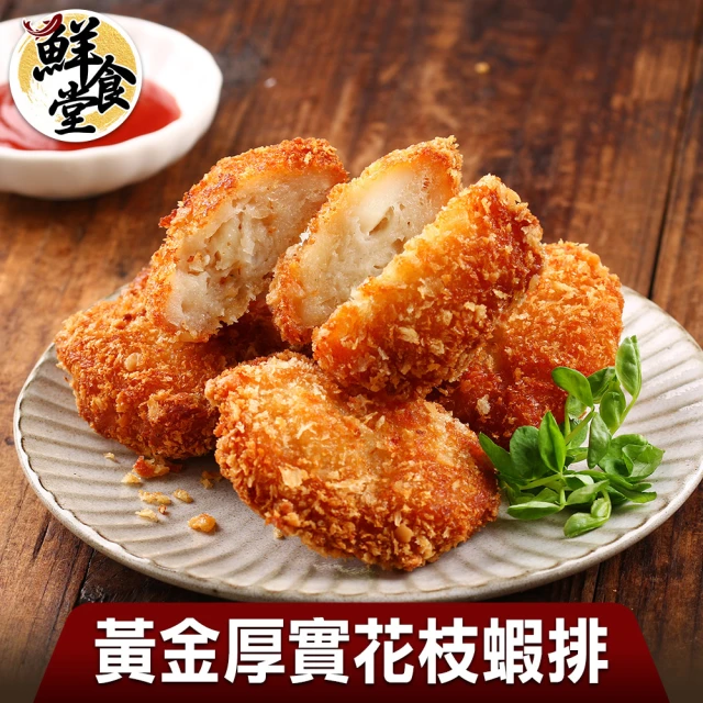 【鮮食堂 雙12主推】黃金厚實花枝蝦排18入(300g±5%/盒 共3盒)