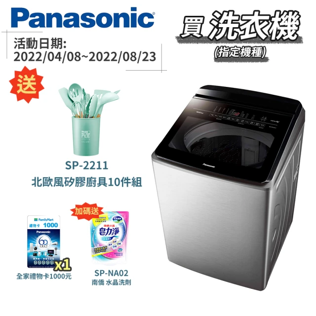【Panasonic 國際牌】21公斤變頻直立溫水洗衣機(NA-V210LMS)
