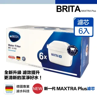 【BRITA】全效型 德國 BRITA MAXTRA+ MAXTRA PLUS 濾芯 6入 濾水壺專用(原裝)