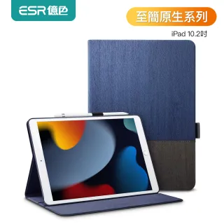 【ESR 億色】iPad 9/8/7 10.2吋 北歐風至簡原生系列保護套