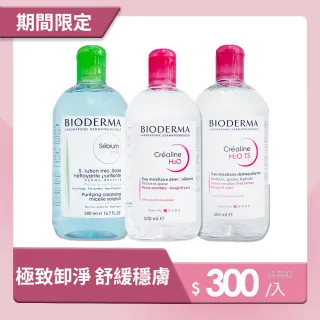 【BIODERMA】高效潔膚液 500ml 2入組(平輸)