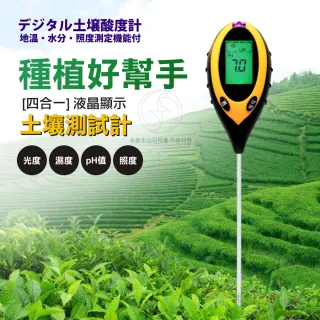 【iMAX】4合1液晶顯示土壤測試計(CHAO-9639/居家園藝 種花 實用)