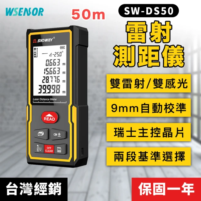 【WSensor感應器通】專業電子雷射測距儀 50米(電子測距儀│測距儀│SW-DS50│SNDWAY)