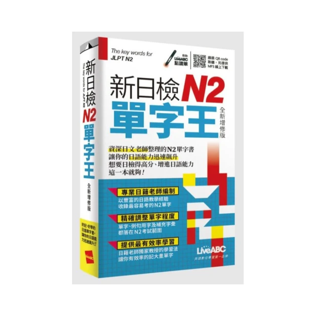 日檢單字模考及日本語動詞活用辭典N1 N2秒殺爆款套書 推薦