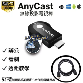 【AnyCast】第八代無線投影電視棒 HDMI 手機無線連電視 手機連電視 手機無線投影(蘋果 三星 華為 小米)