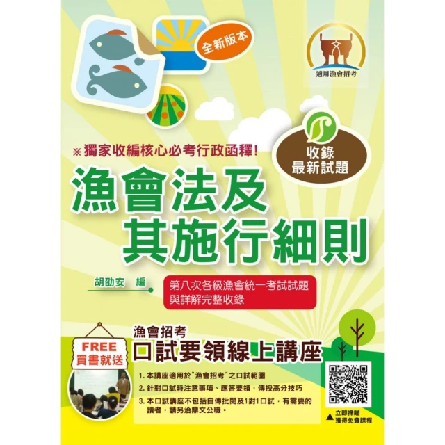 法學緒論（法律常識）讀本+題庫二合一（台電新進僱員適用）好評
