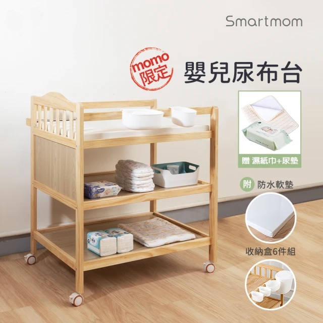 【i-smart】皇家嬰兒尿布台/置物架 附防水軟墊+收納盒六件組-(兩色可選)