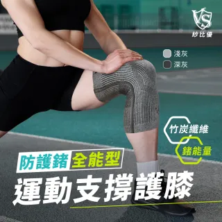 【Vital Salveo 紗比優】遠紅外線防護鍺骨架護膝二雙超值組(鍺護膝套/台灣製造護具)