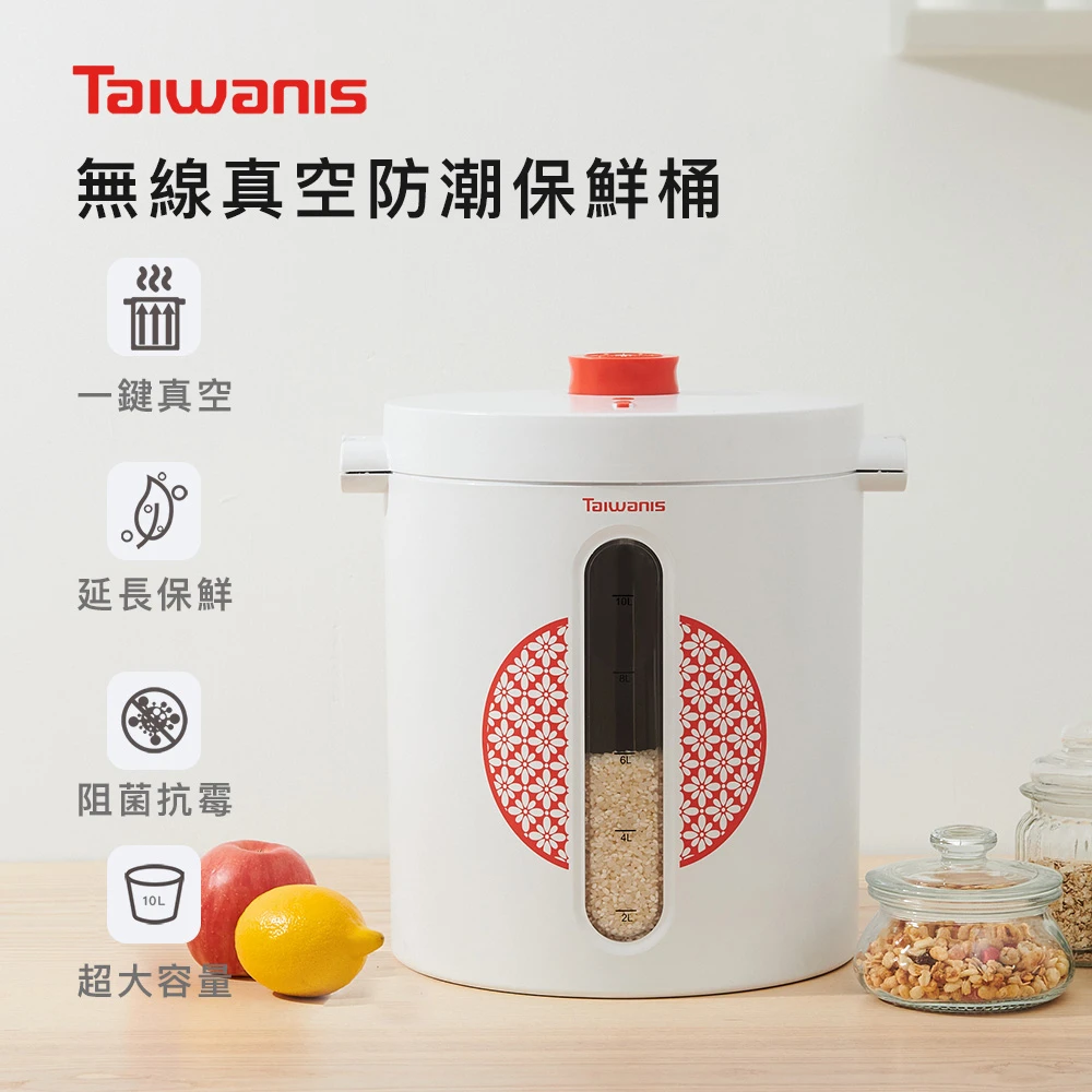 【Taiwanis】無線真空防潮保鮮桶TVC-10L(台灣文創設計/儲米/防潮/零食/乾糧/儲物)