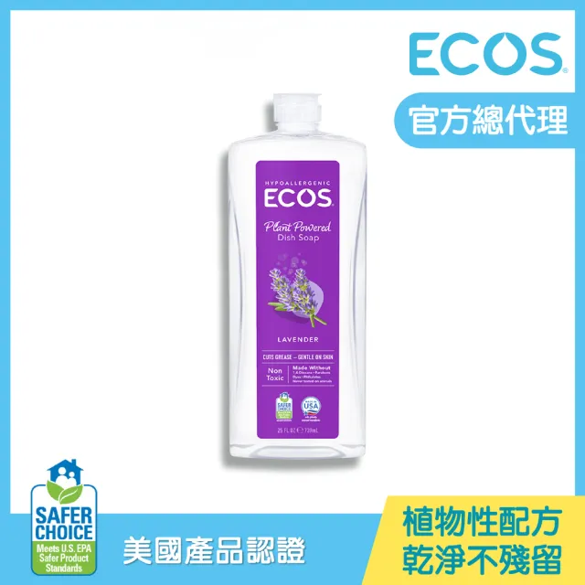 【ECOS】天然環保溫和洗碗精-舒柔薰衣草(植物配方護手739ml