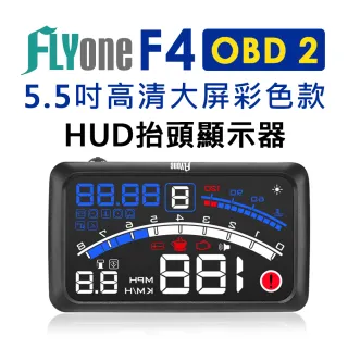 【FLYone】FLYone F4 彩色高清5.5吋HUD OBD2多功能抬頭顯示器