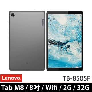 【Lenovo】Tab M8 2G/32G 8吋 四核心平板電腦 TB-8505F
