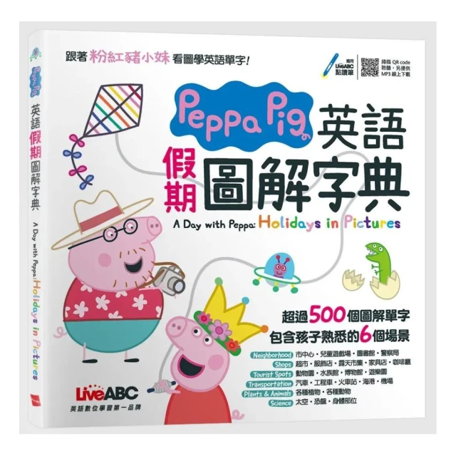 Peppa Pig 英語假期圖解字典