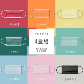 【CHACER 佳和】成人醫用口罩 50片 任選4盒(多色 自由選 /台灣製+雙鋼印)