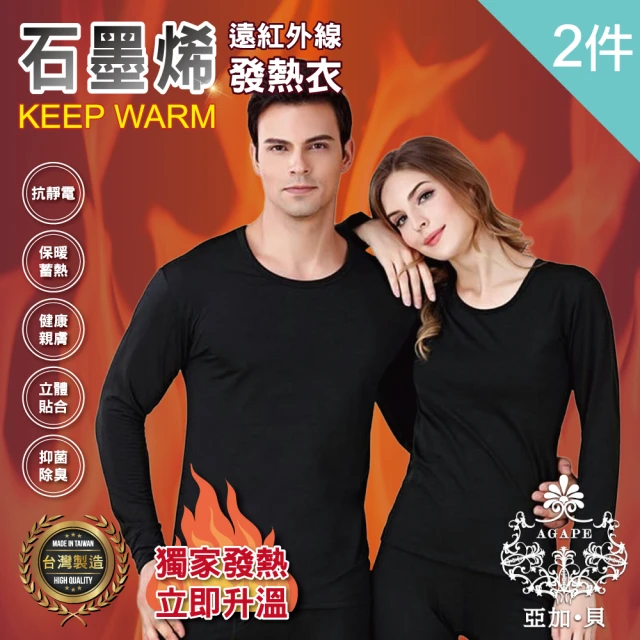 【AGAPE 亞加．貝】MIT台灣製 石墨烯遠紅外線發熱衣二入組(女款)