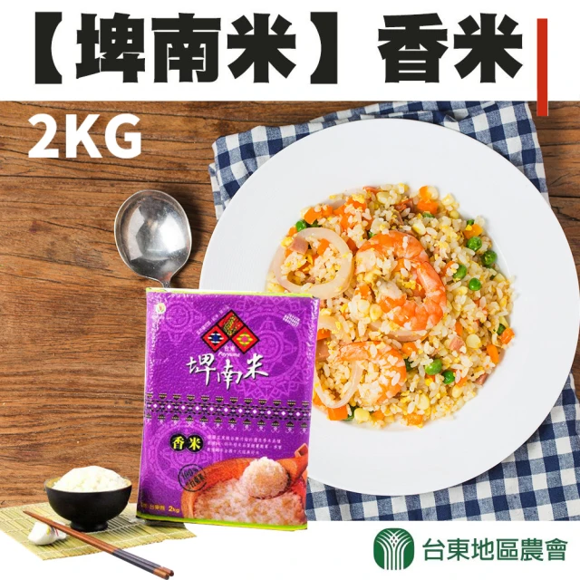 【農會】埤南米-香米 團購組X1箱(2kgX10包)