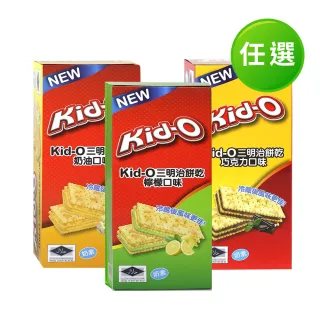 【即期品 KID-O】三明治餅乾-10入盒裝170g任選(奶油20220906/檸檬/巧克力口味20221101)