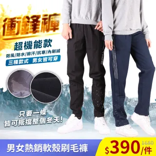 【YT shop】兩件組-男女款-戶外機能軟殼 防風防潑水 加絨保暖 衝鋒褲(刷毛褲)