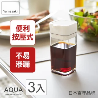 【YAMAZAKI】AQUA可調控醬油罐-白(3入)