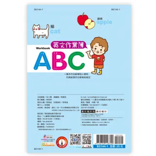 【世一】ABC英文作業簿平(英文作業簿)