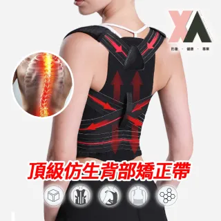 【XA】頂級仿生背部矯正帶29(防駝背矯正帶、圓肩、高低肩、肩胛外翻、脊椎側彎、腰痠背痛、強力矯正)