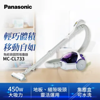 【Panasonic 國際牌】雙旋風無紙袋集塵式吸塵器(MC-CL733)