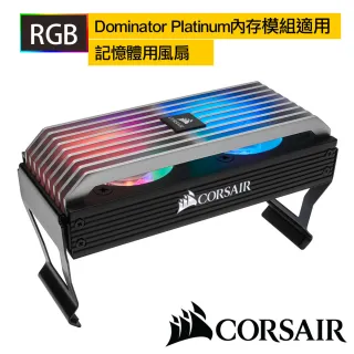 【CORSAIR 海盜船】CMDAF2 RGB 記憶體散熱風扇