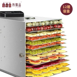 【LGS 熱購品】全不鏽鋼12層大容量定時溫控乾果機LT-87-附贈食譜