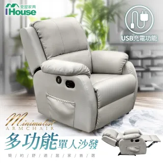 【IHouse】夢娜 單人沙發/懶人躺椅/休閒椅(附USB孔)