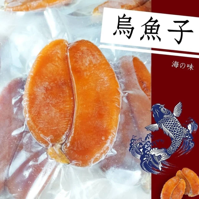 【好神】布袋小農純手工1~1.5兩烏魚子2片組(37g~56g)